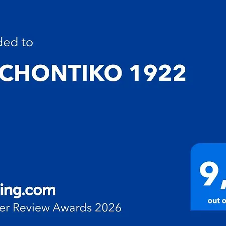 בית נופש Archontiko 1922 *